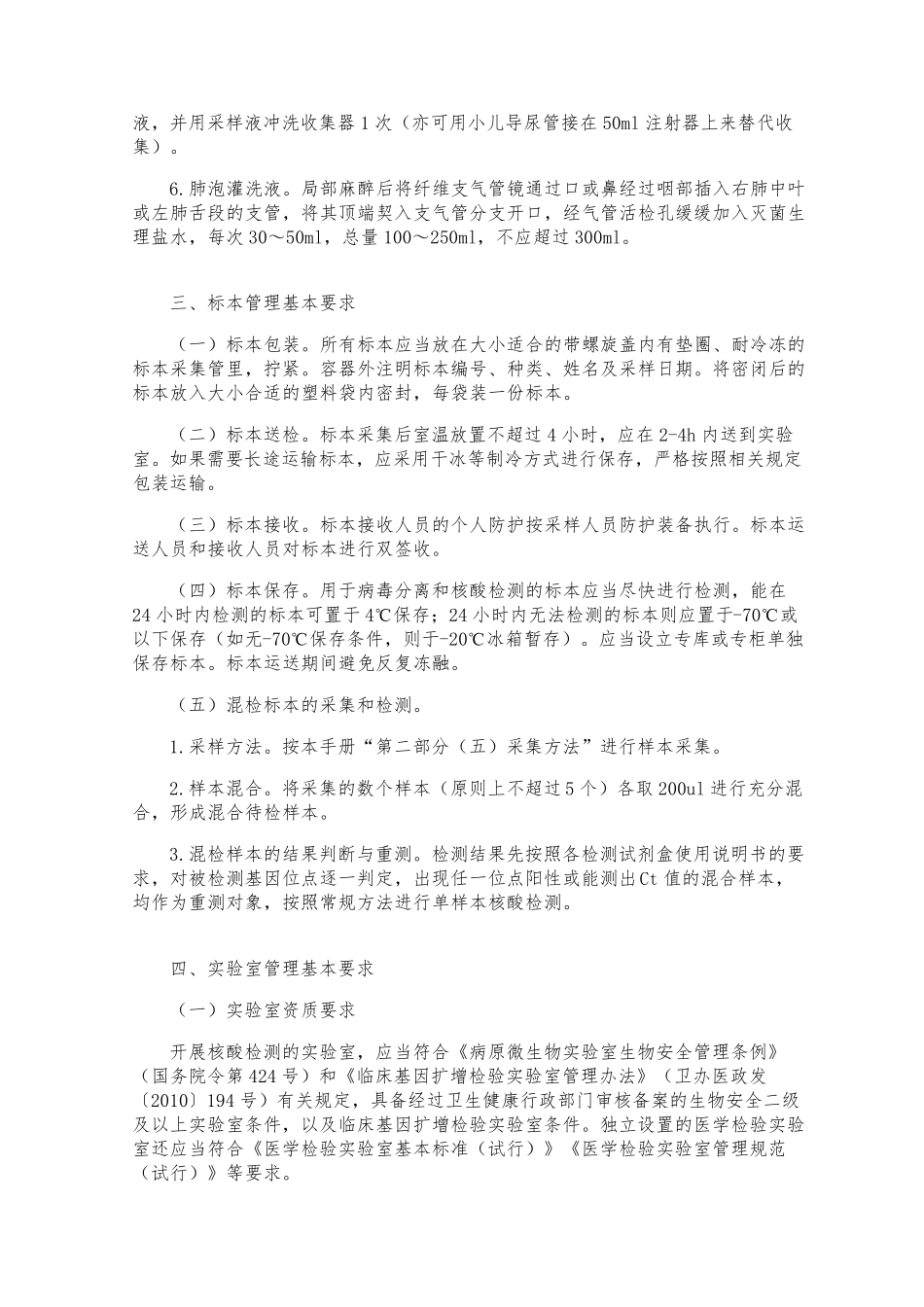 2020新冠病毒核酸检测规范_第3页