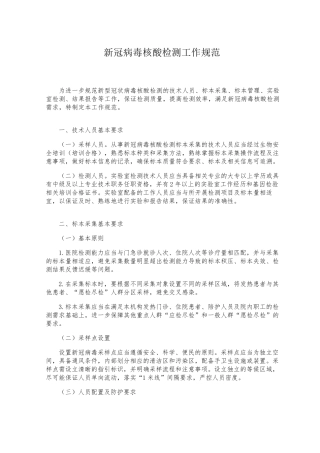 2020新冠病毒核酸检测规范