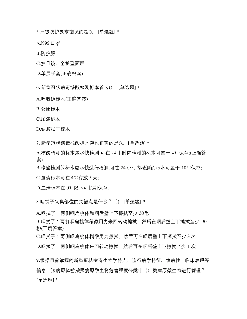 2020新冠肺炎核酸检测培训试题及答案_第2页