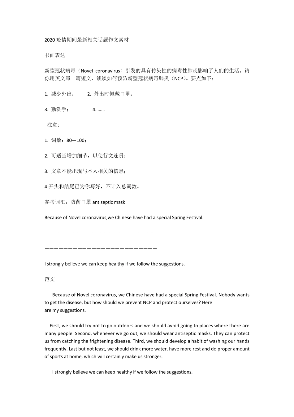 2020新冠肺炎病毒作文话题最新英语作文素材_第1页