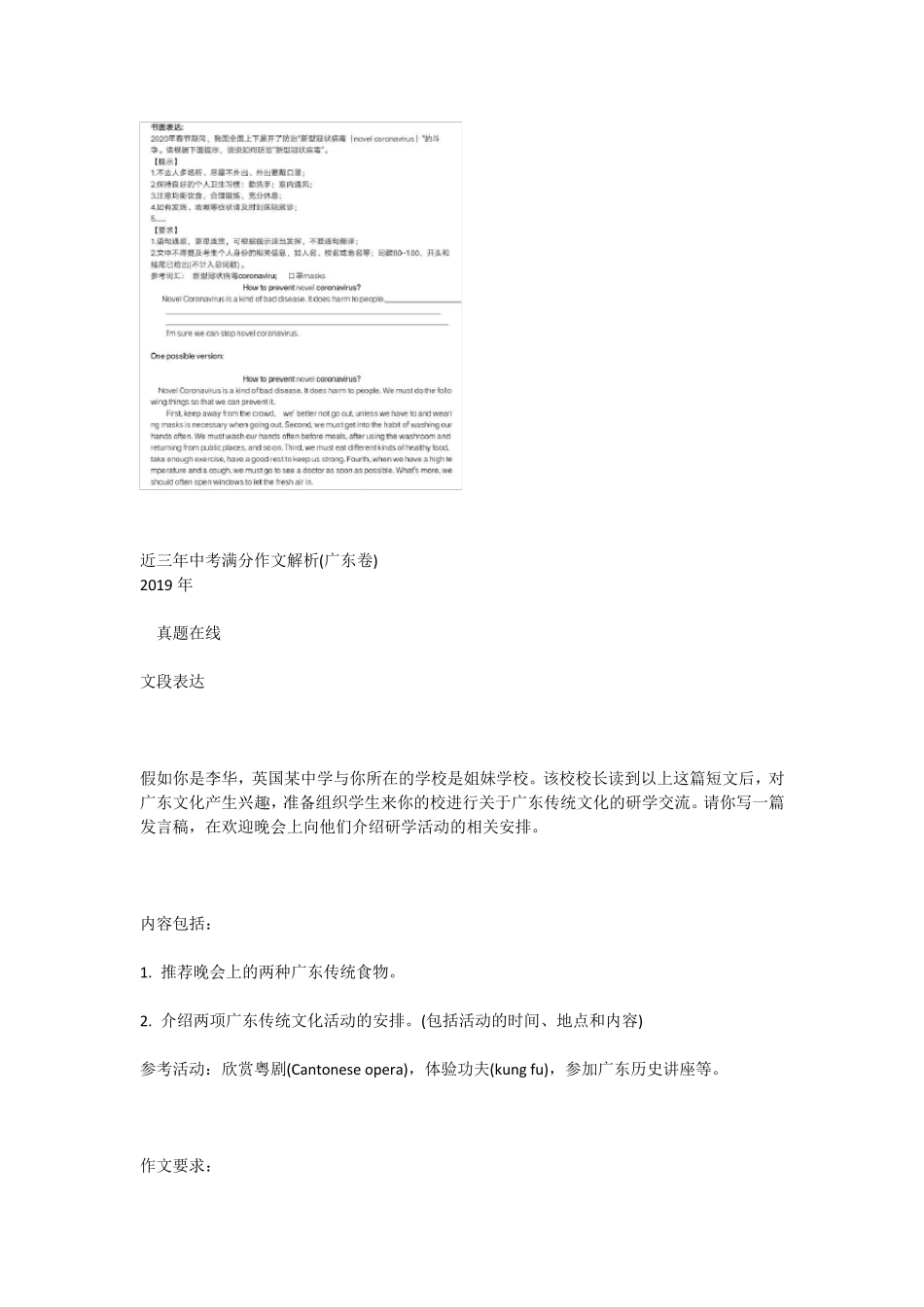 2020新冠肺炎病毒作文话题最新英语作文素材_第2页