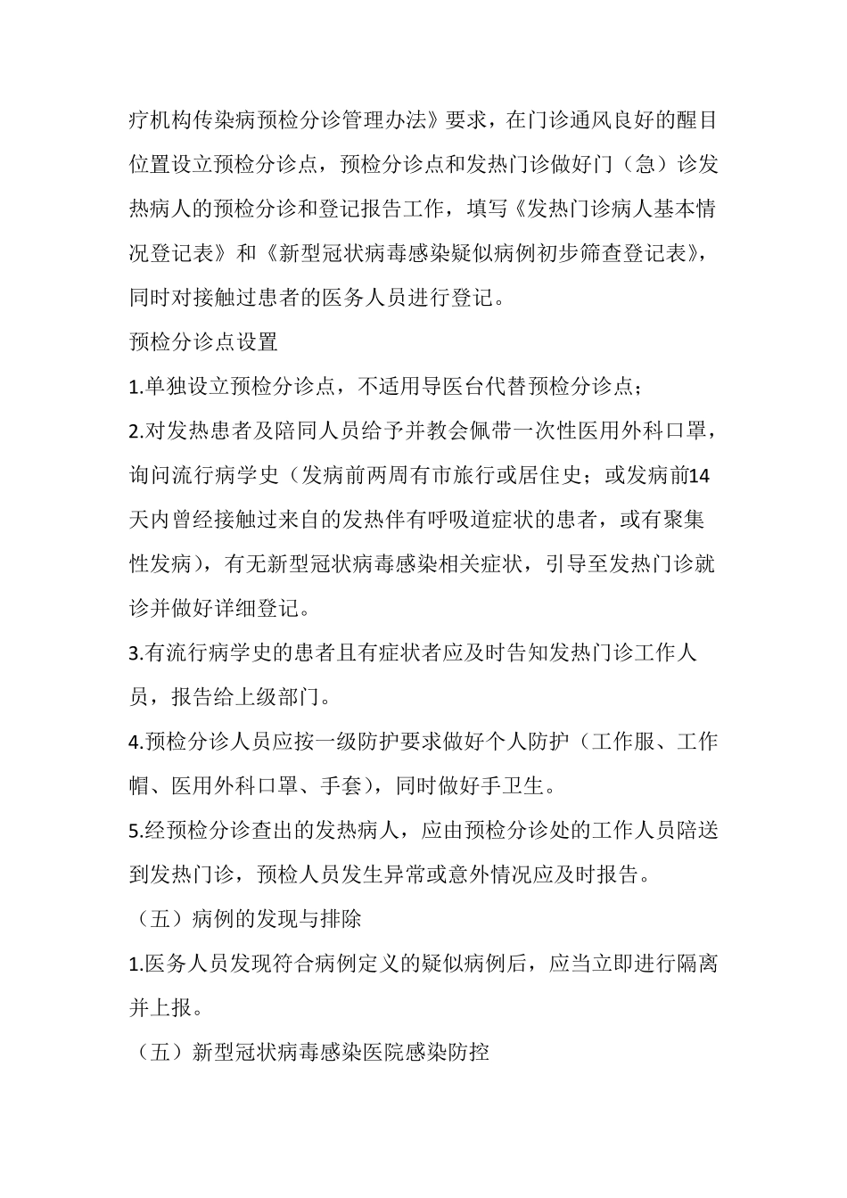 2020新冠肺炎防控工作应急预案(诊所版)_第3页