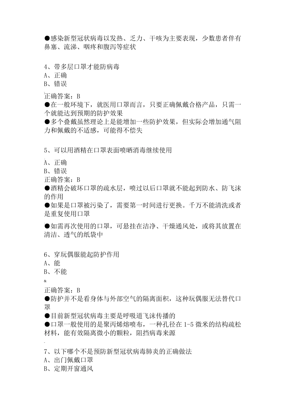 2020新冠防疫知识真题(附答案解析)_第2页