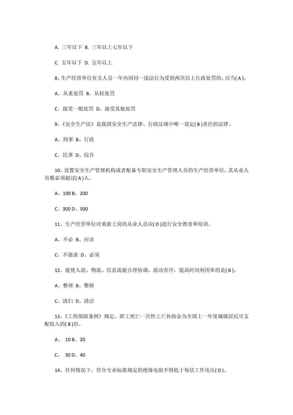 2020新安全生产法知识竞赛试题及答案_第2页