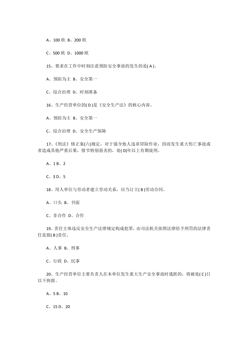 2020新安全生产法知识竞赛试题及答案_第3页