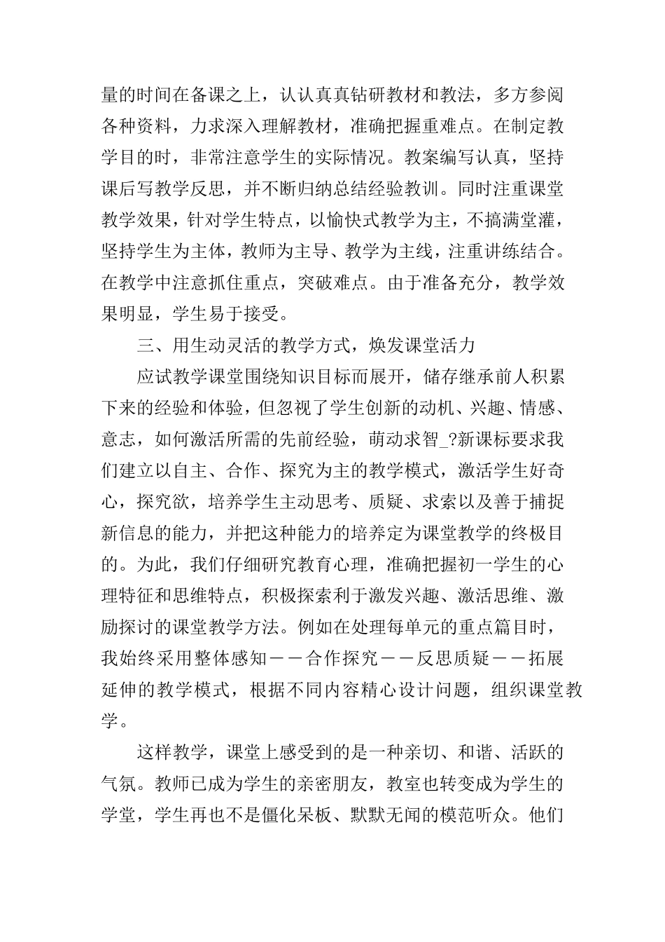 2020新教师个人转正工作总结(5篇)_第2页