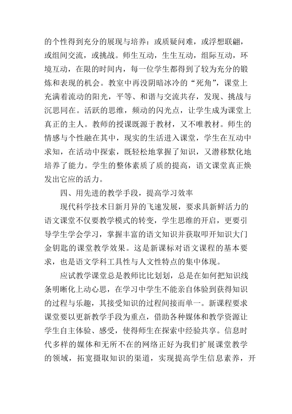 2020新教师个人转正工作总结(5篇)_第3页