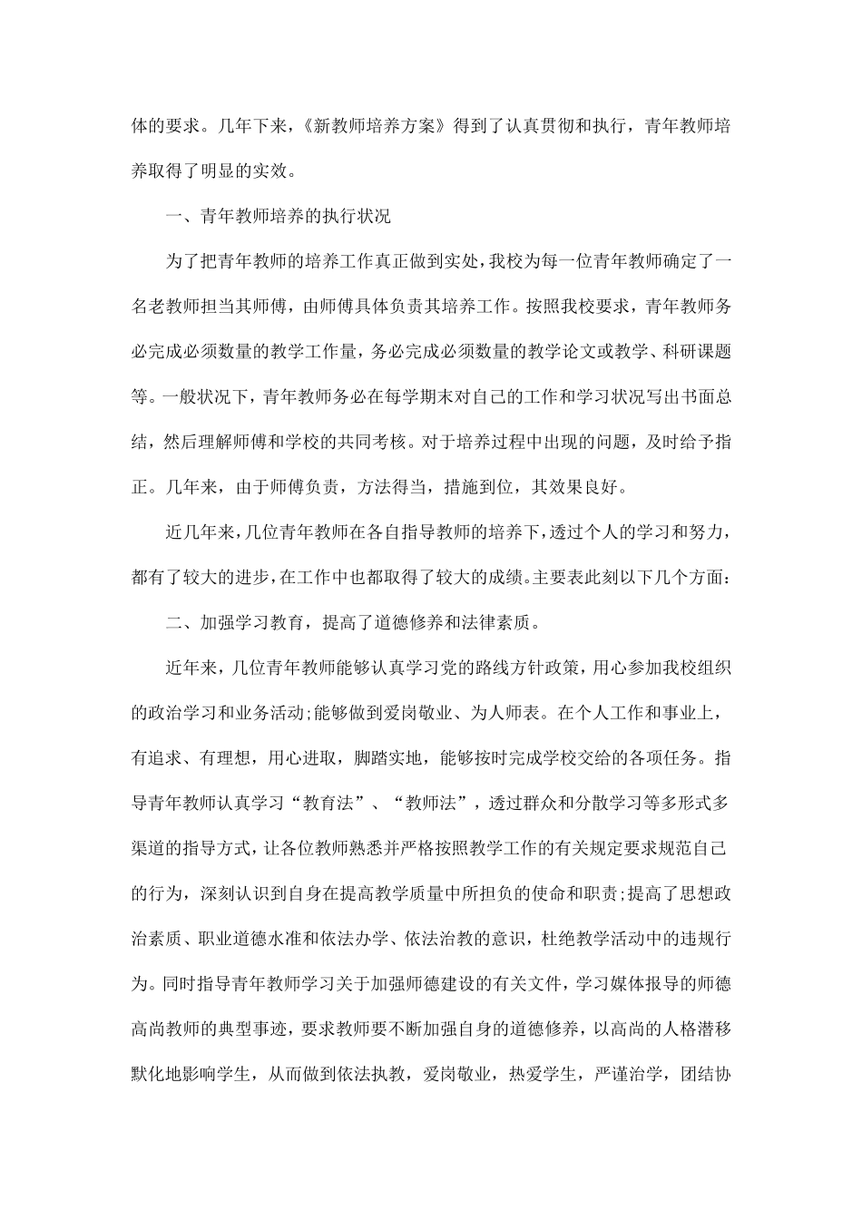 2020新教师培训心得体会范文5篇_第3页