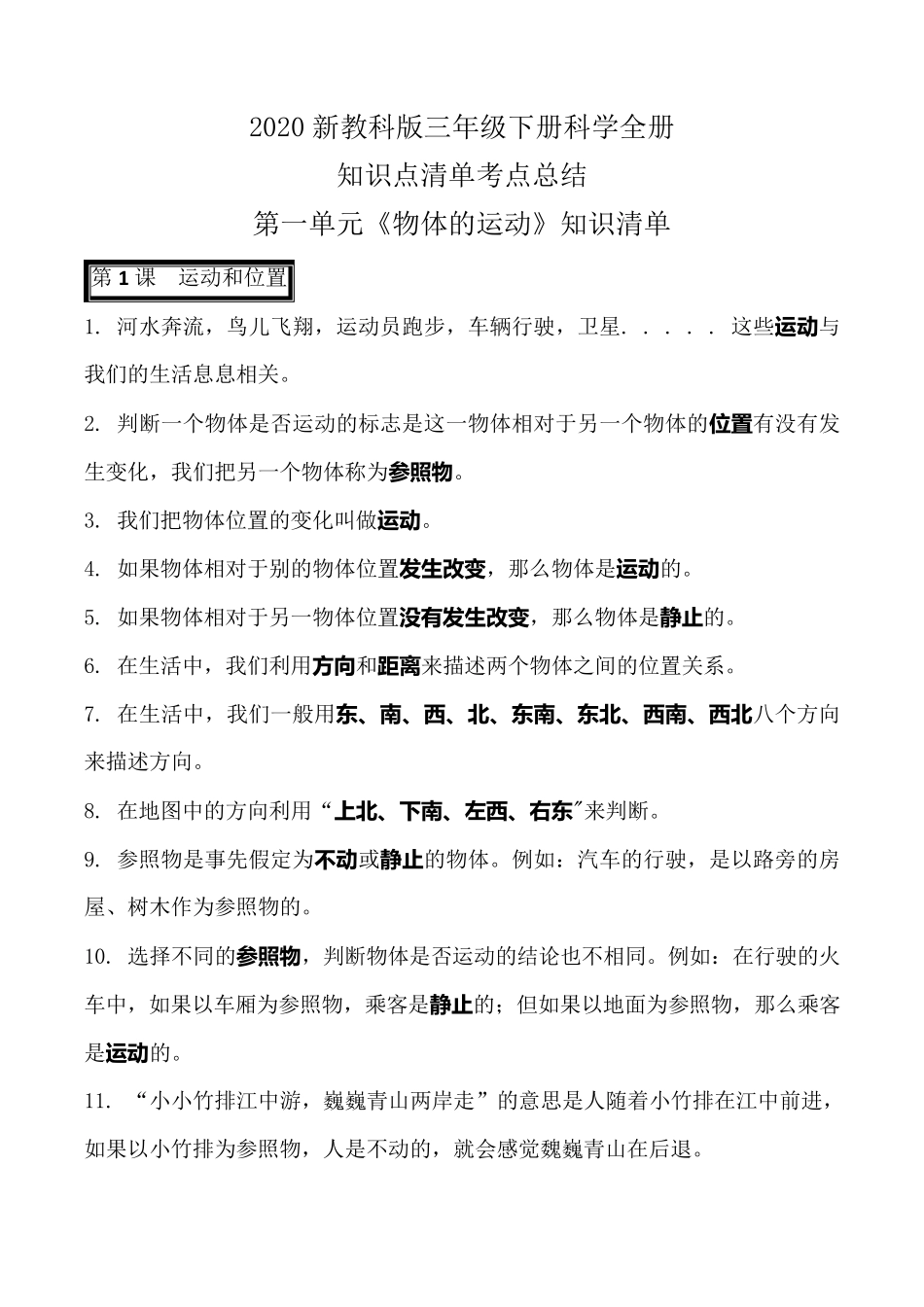 2020新教科版三年级下册科学知识点总结_第1页