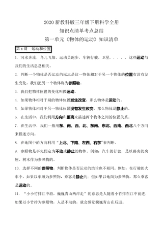 2020新教科版三年级下册科学知识点总结