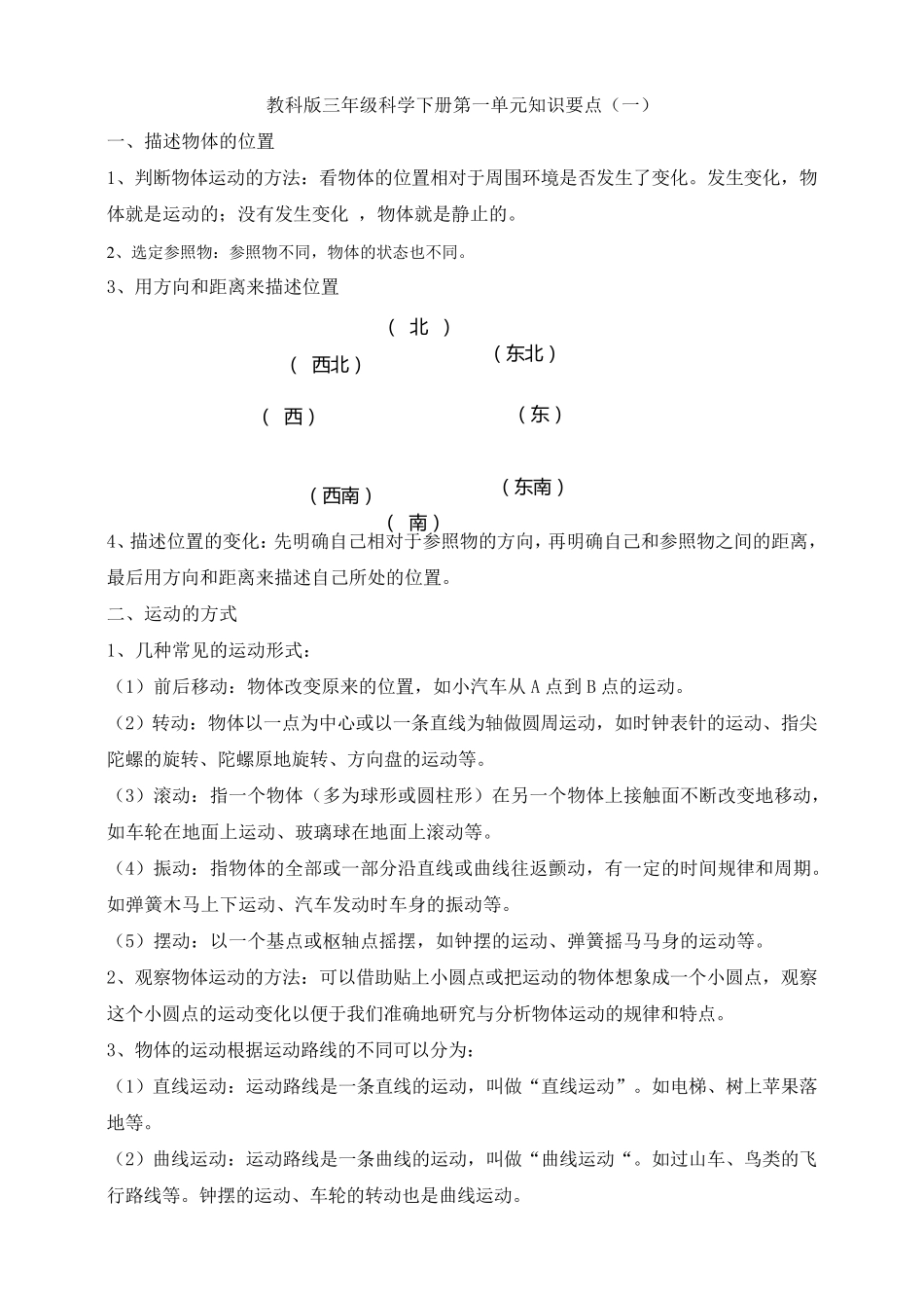 2020新教科版三年级下册科学知识点清单考点总结汇总_第1页