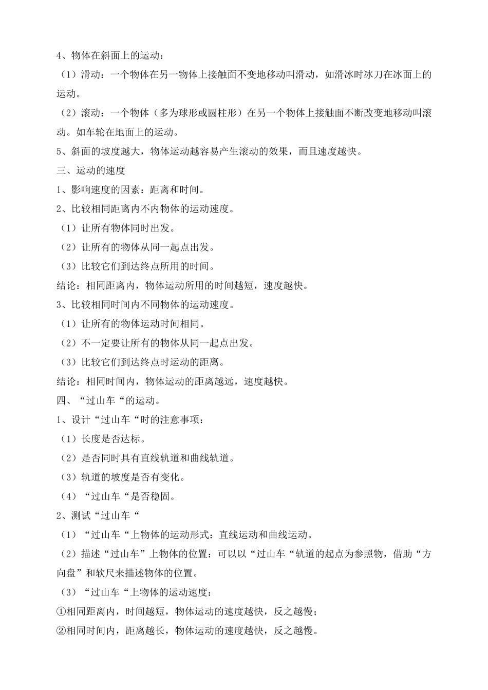 2020新教科版三年级下册科学知识点清单考点总结汇总_第2页
