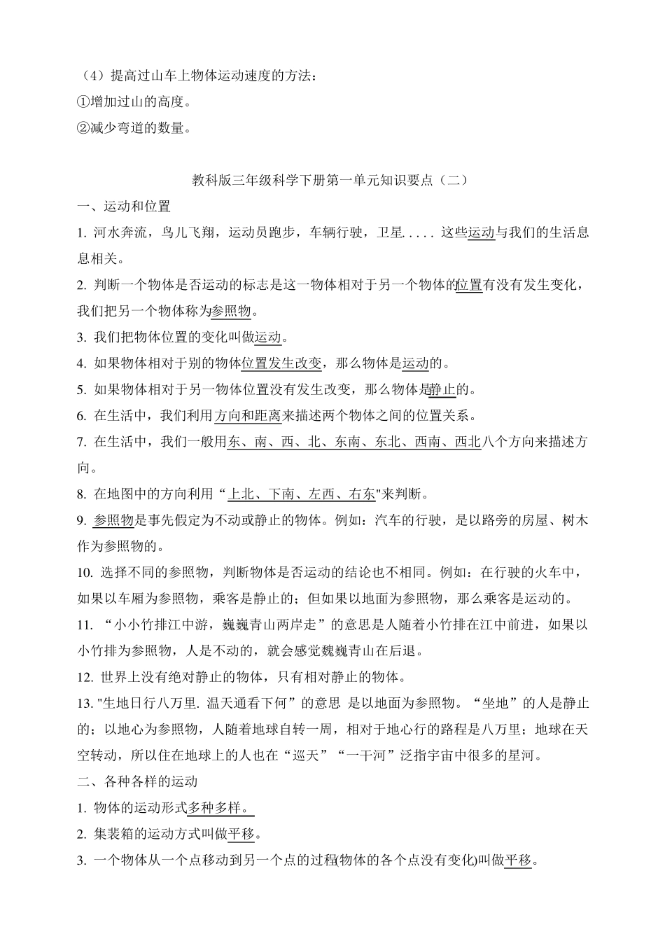 2020新教科版三年级下册科学知识点清单考点总结汇总_第3页