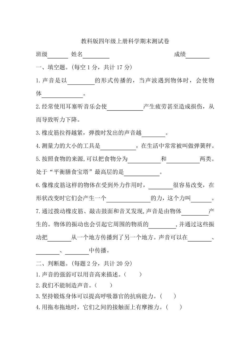 2020新教科版四年级上册科学期末测试卷_第1页