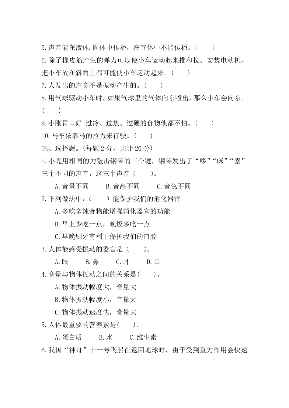 2020新教科版四年级上册科学期末测试卷_第2页