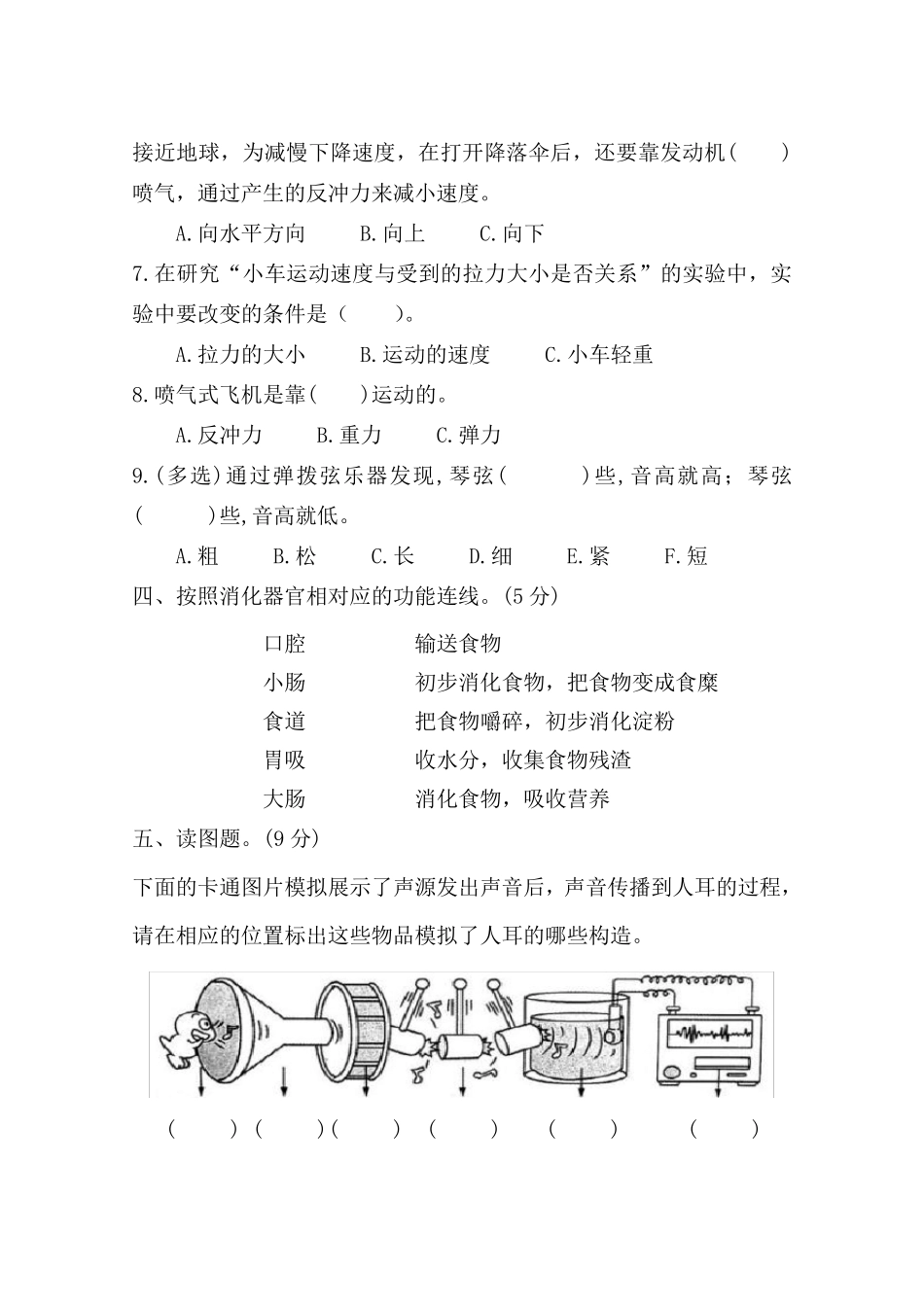2020新教科版四年级上册科学期末测试卷_第3页