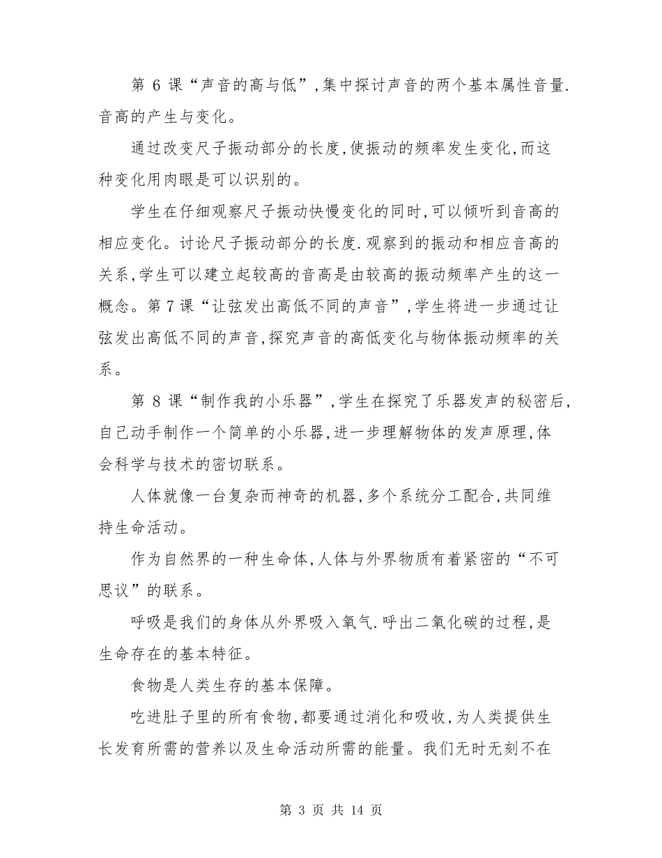 2020新教科版四年级科学上册教学计划及教学进度表_第3页