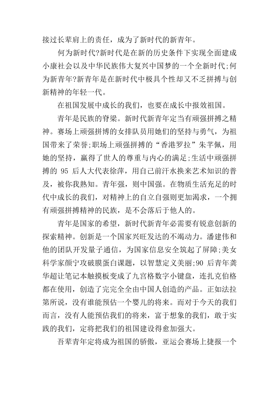 2020新时代青年责任与担当作文最新大全5篇_第3页