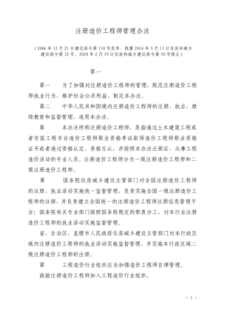 2020新版《注册造价工程师管理办法》