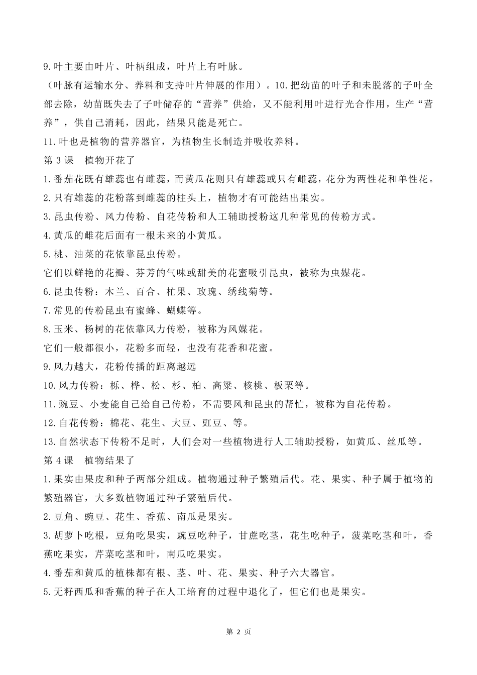 2020新苏教版三年级科学下册知识点汇总_第2页