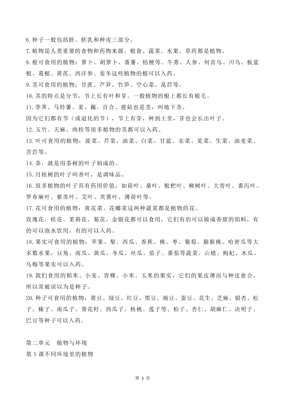 2020新苏教版三年级科学下册知识点汇总_第3页