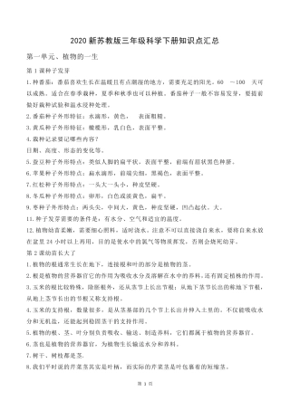 2020新苏教版三年级科学下册知识点汇总