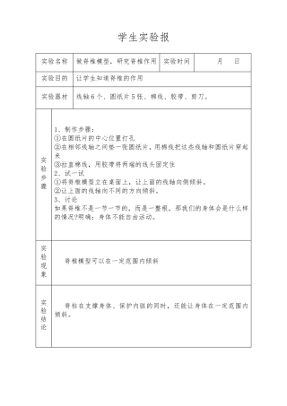 2020新苏教版四年级上册科学实验全