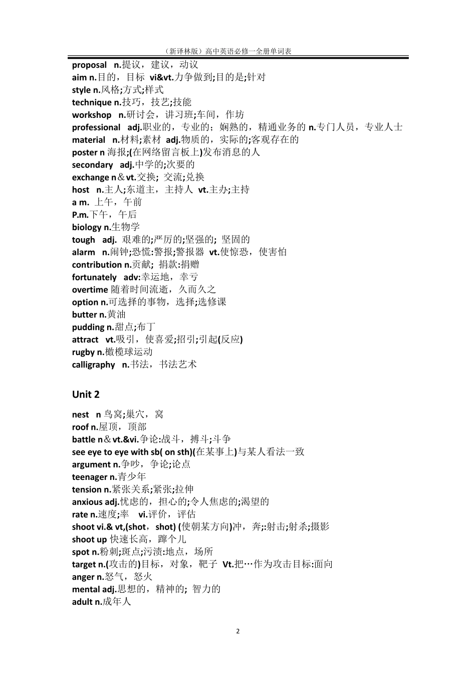 2020新译林版高一英语新教材必修一全册单词表_第2页
