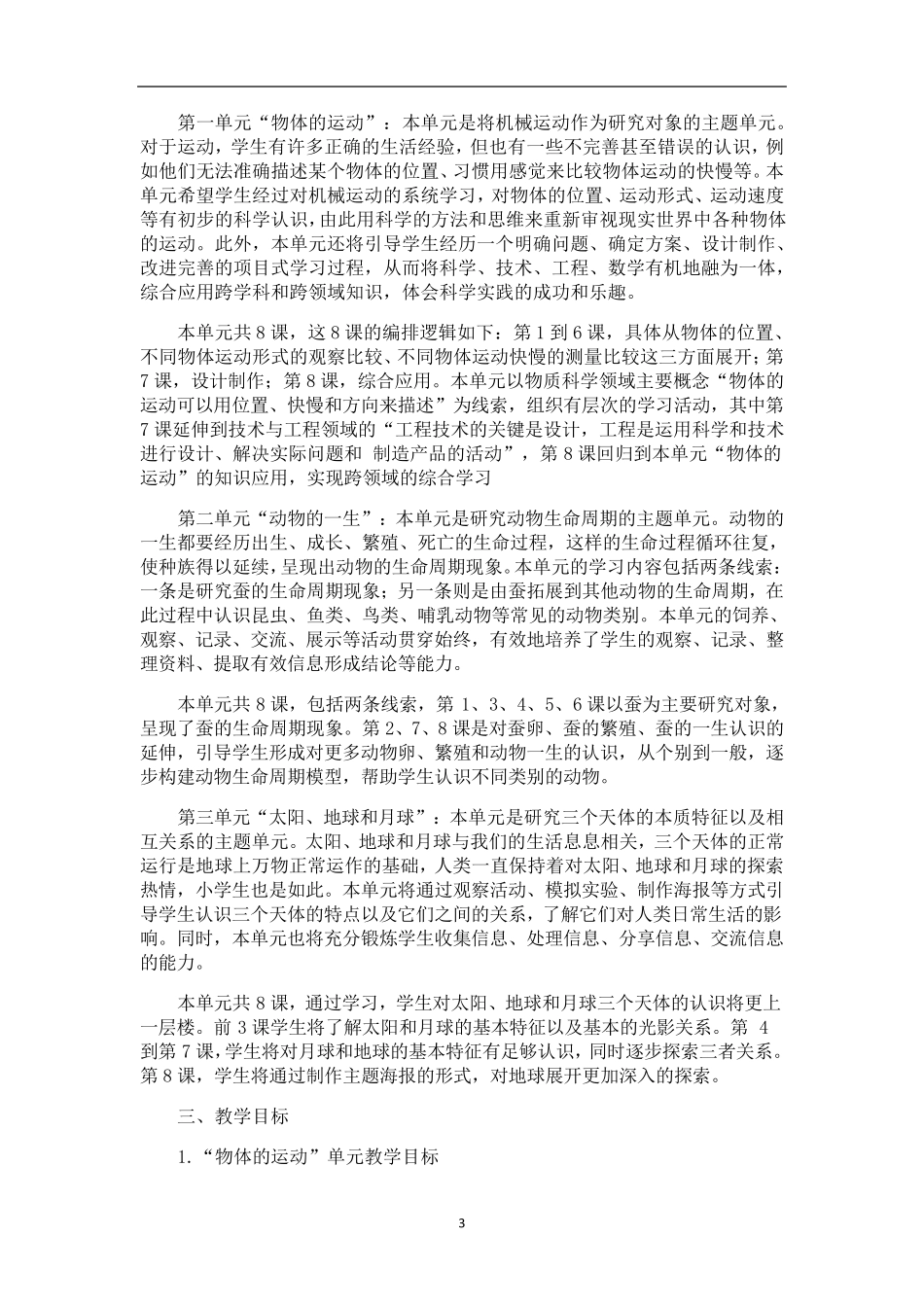 2020新版教科版科学三年级下册全册教案_第3页