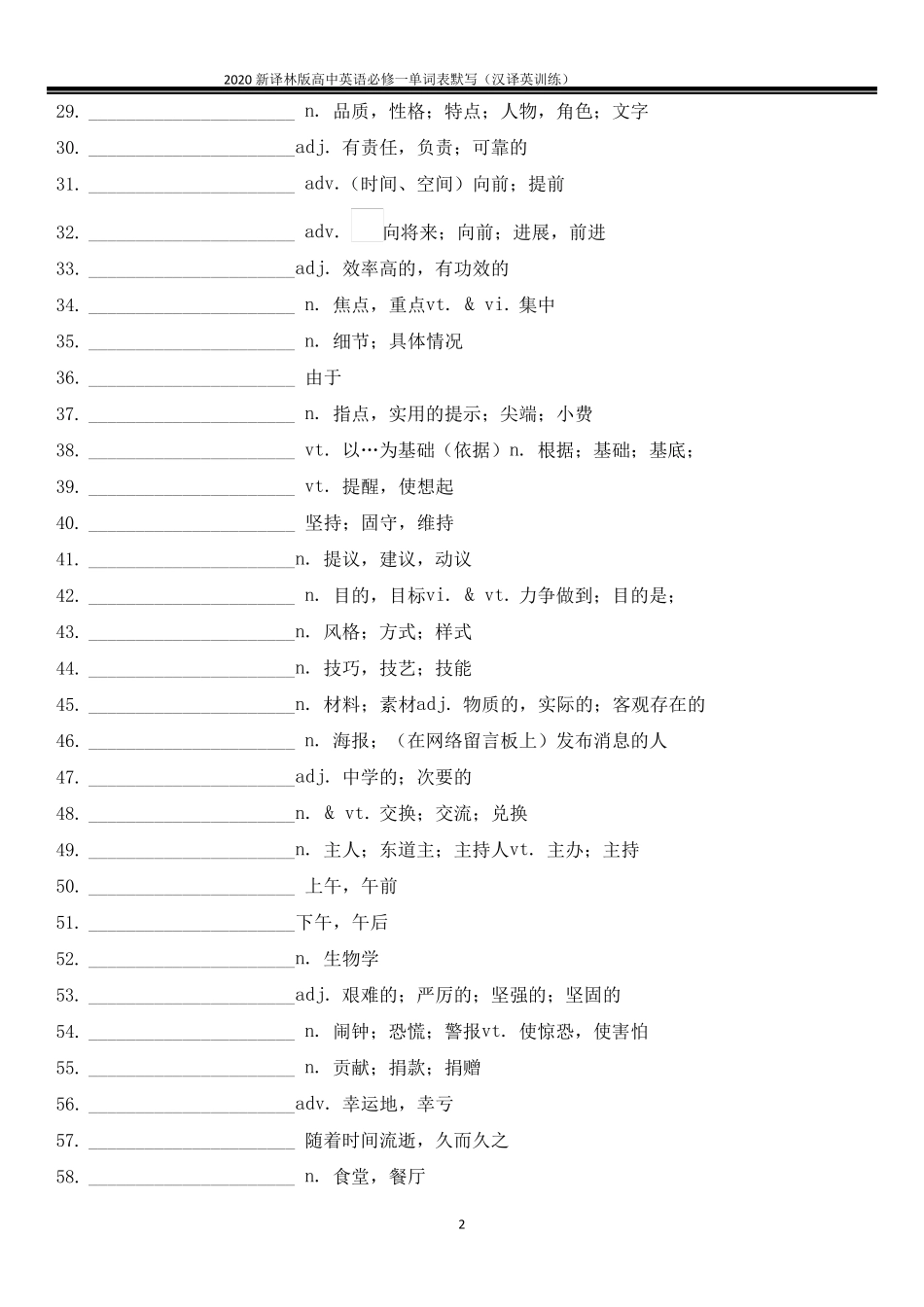 2020新译林版高中英语必修一单词表默写(Word打印)_第2页