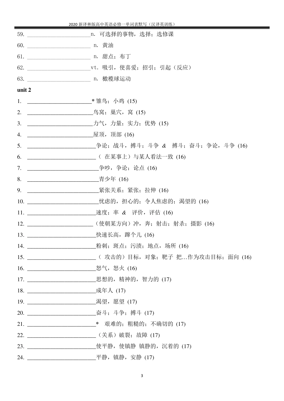 2020新译林版高中英语必修一单词表默写(Word打印)_第3页
