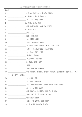 2020新译林版高中英语必修一单词表默写(Word打印)