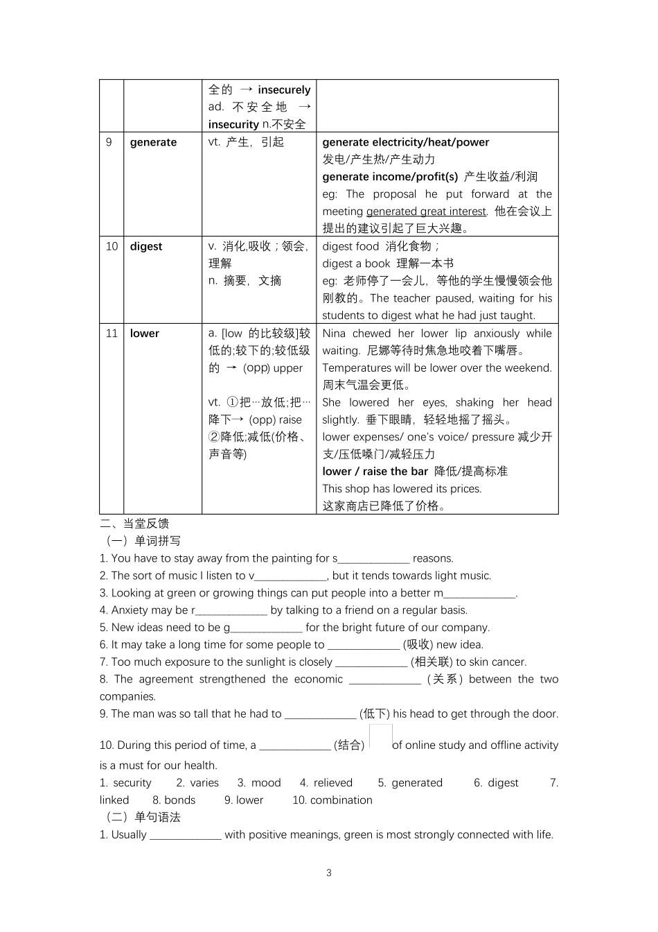 2020新译林版高中英语选择性必修一unit1重点单词讲解检测_第3页