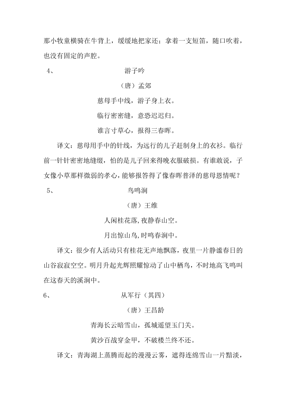 2020新部编版语文五年级下册背诵内容汇总_第2页