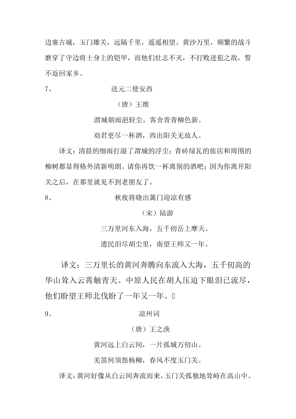 2020新部编版语文五年级下册背诵内容汇总_第3页