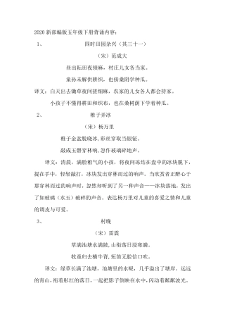 2020新部编版语文五年级下册背诵内容汇总