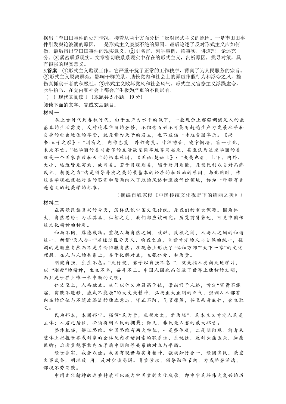 2020新高考语文现代文阅读I(原论述类文本阅读)_第3页