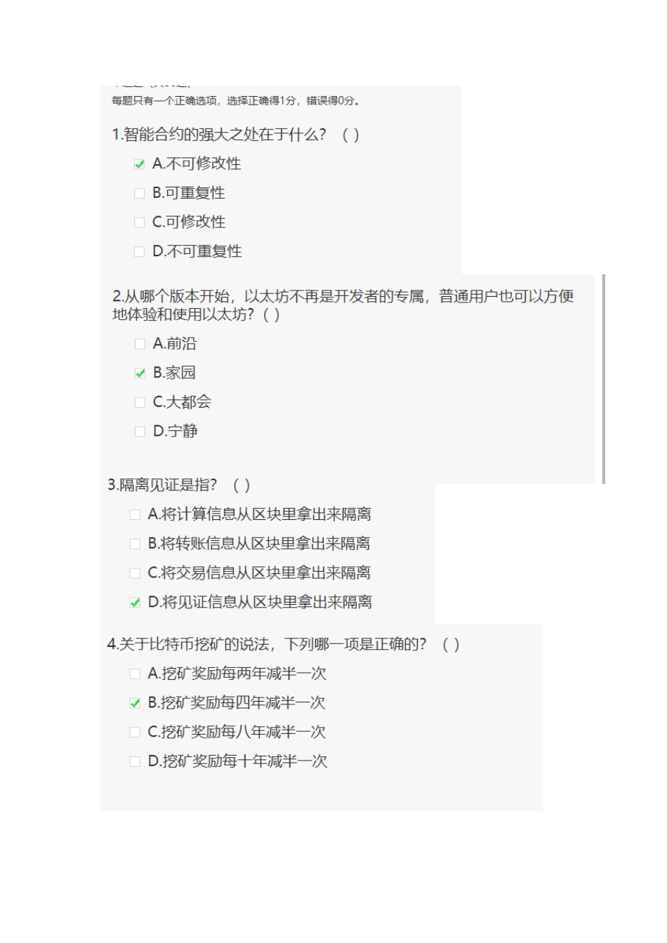 2020无锡继续教育从零到一全面学透区块链_第1页