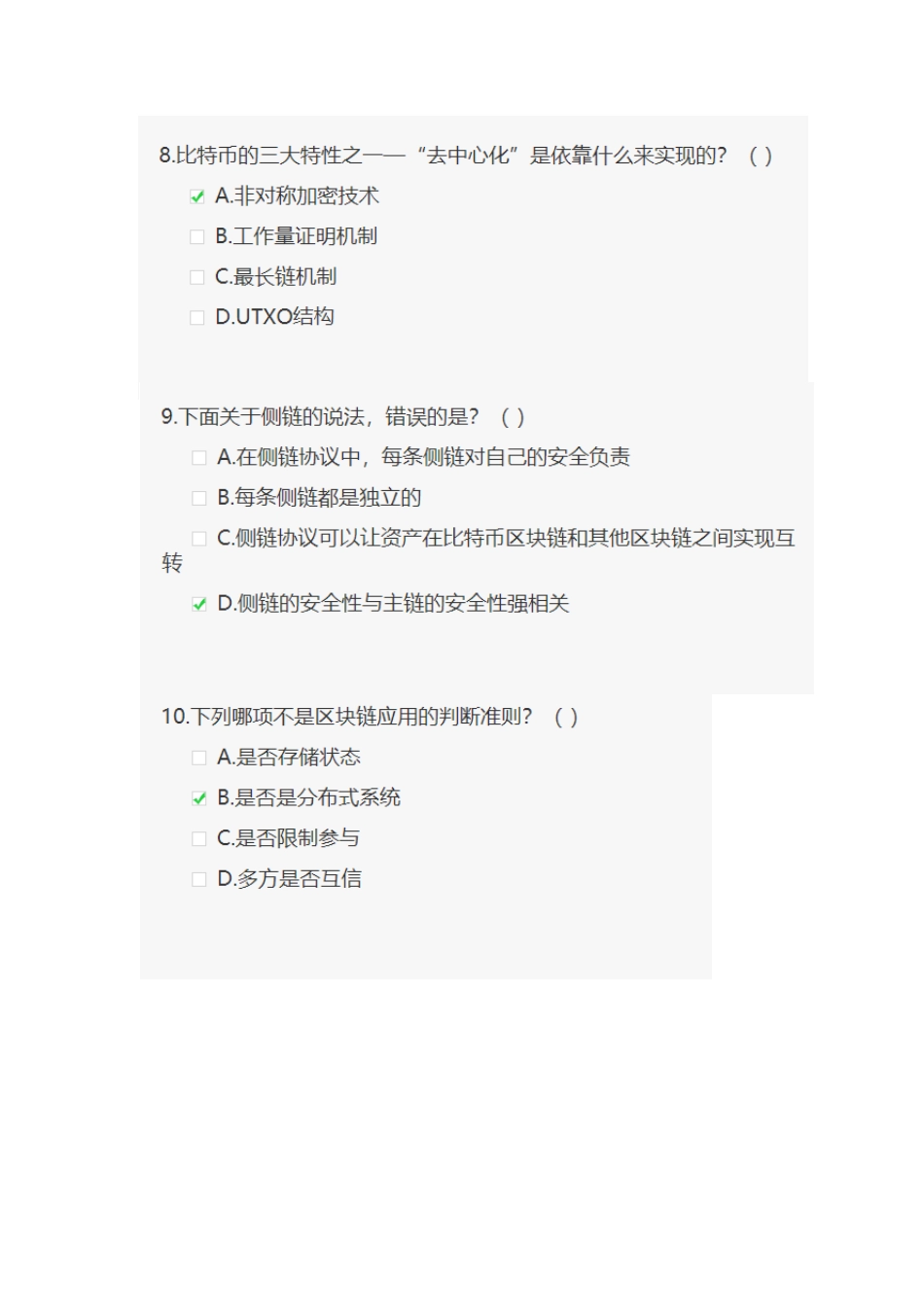 2020无锡继续教育从零到一全面学透区块链_第3页