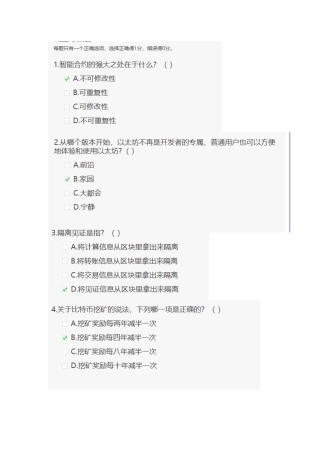 2020无锡继续教育从零到一全面学透区块链