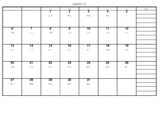 2020日历表(每月A4纸张打印版)