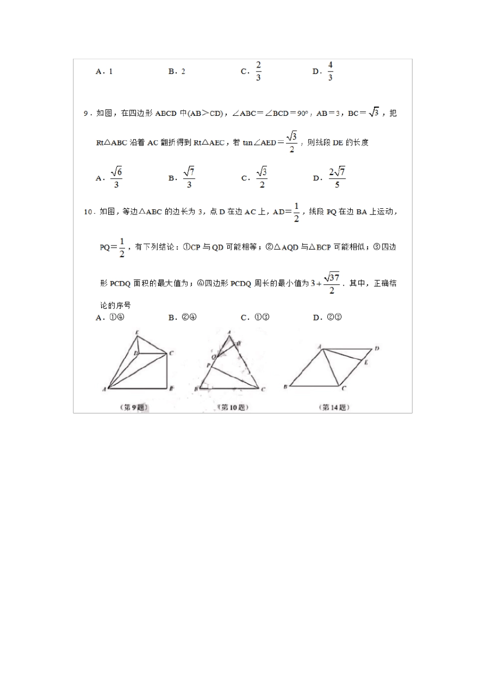 2020无锡中考数学试题及答案_第2页