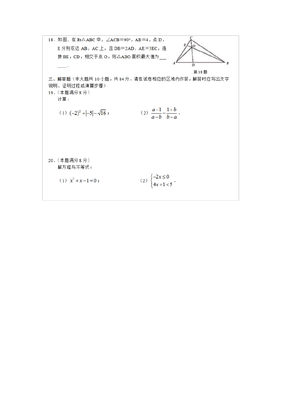 2020无锡中考数学试题及答案_第3页