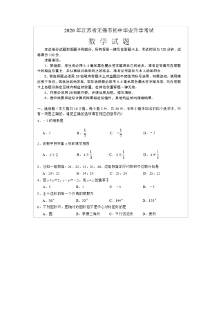 2020无锡中考数学试题及答案