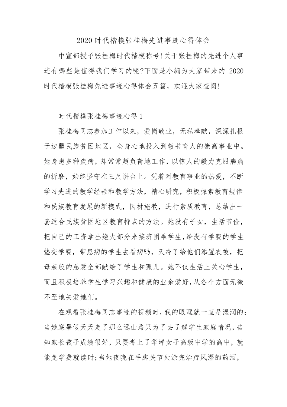 2020时代楷模张桂梅先进事迹心得体会_第1页