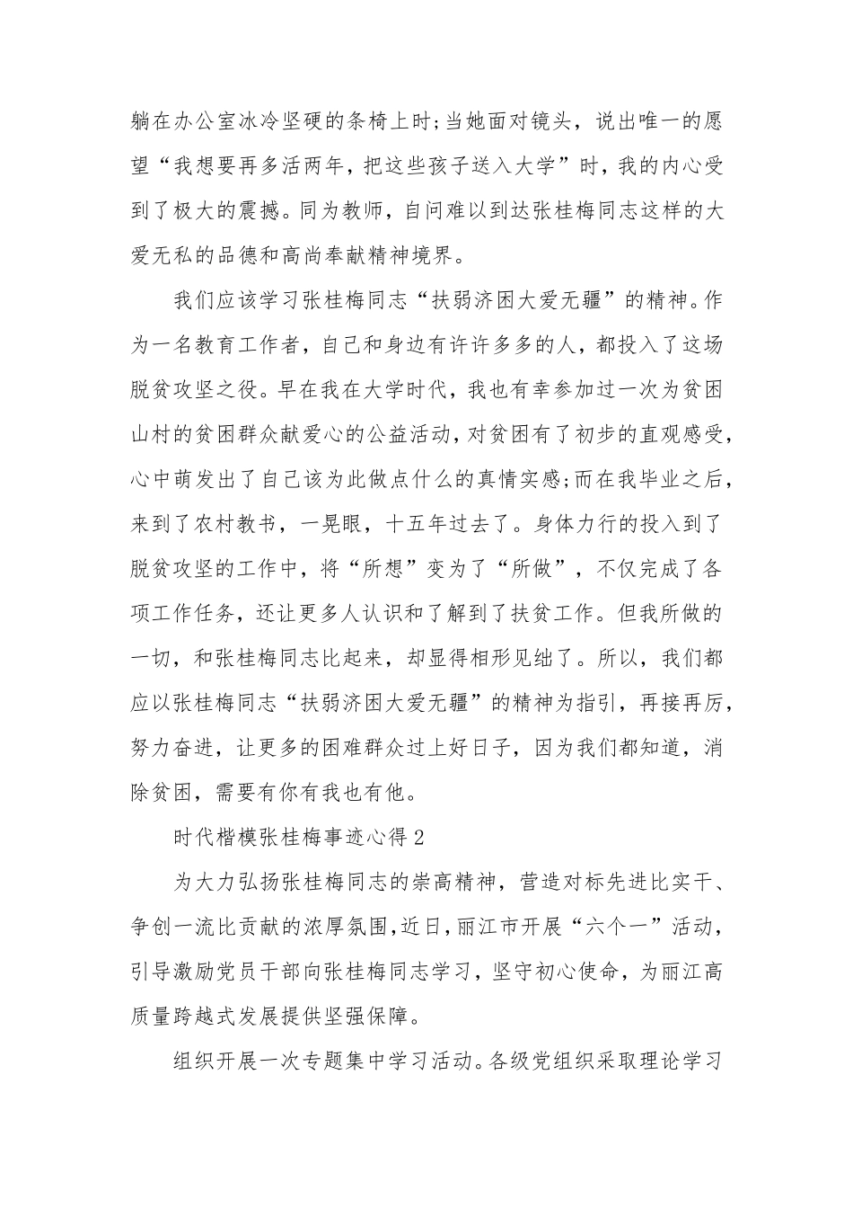 2020时代楷模张桂梅先进事迹心得体会_第2页