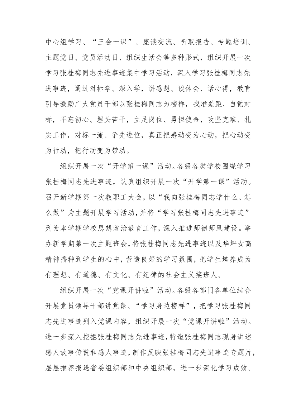 2020时代楷模张桂梅先进事迹心得体会_第3页