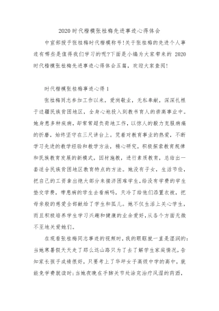 2020时代楷模张桂梅先进事迹心得体会