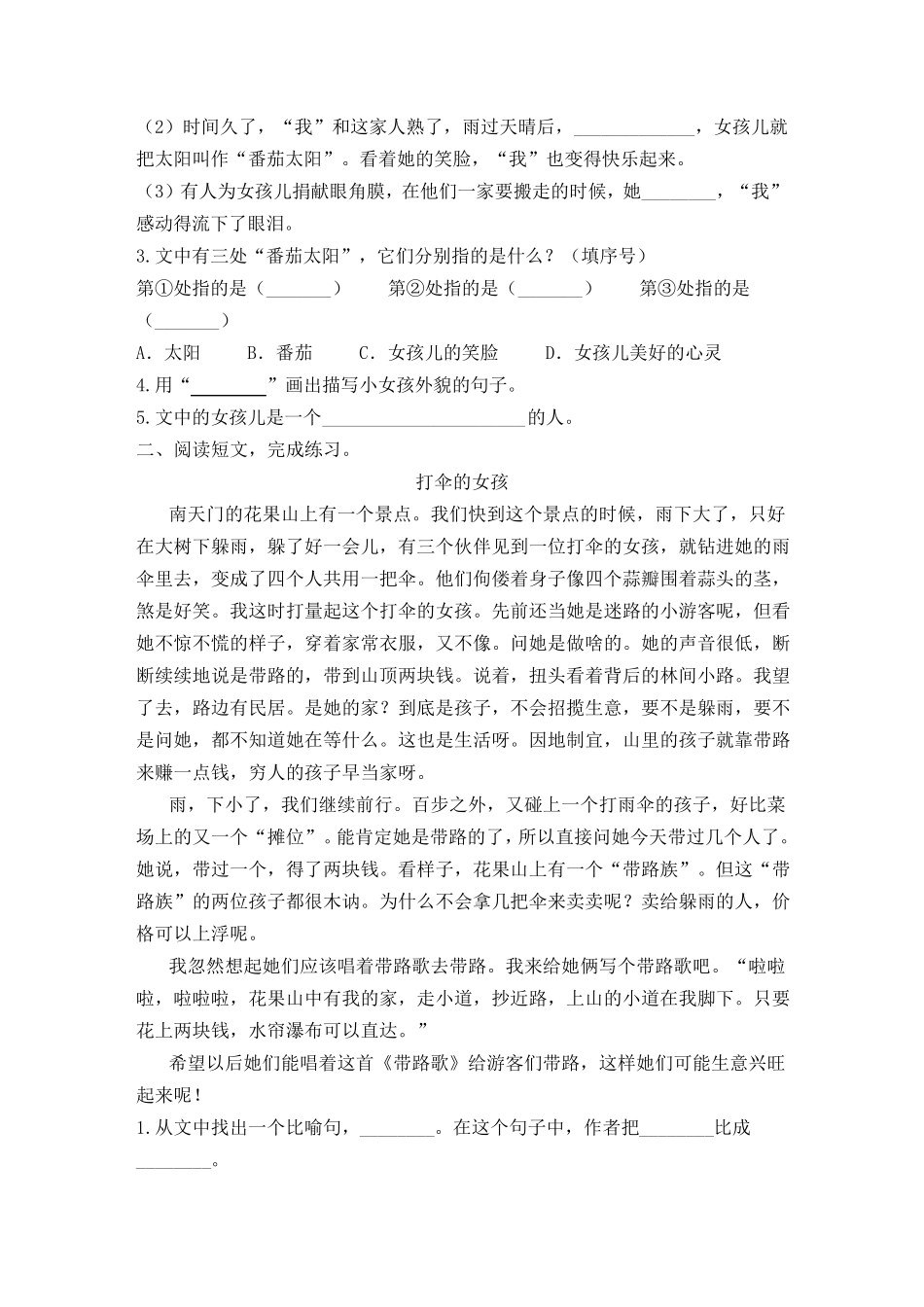 2020春四年级下册语文试题阅读专项训练：写人叙事类阅读人教部编版_第2页