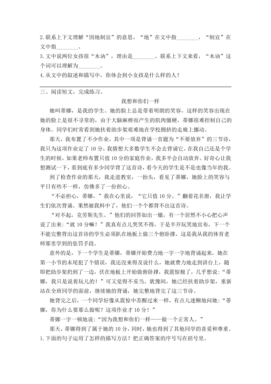 2020春四年级下册语文试题阅读专项训练：写人叙事类阅读人教部编版_第3页